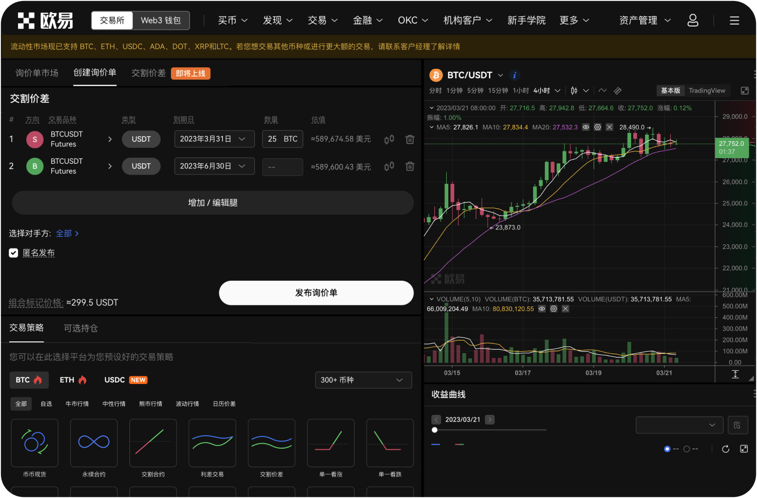 手机App和电脑网页端交易哪个更好